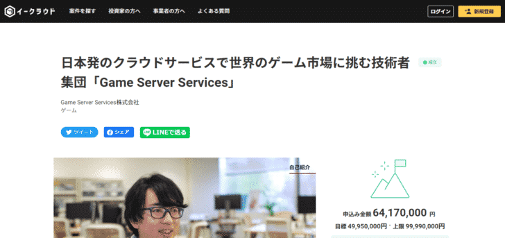成功例９．日本発のクラウドサービスで世界のゲーム市場に挑む技術者集団「Game Server Services」