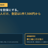 動産譲渡登記と債権譲渡登記で、みなされる効果が違うことを2つの枠で並べたアイキャッチ