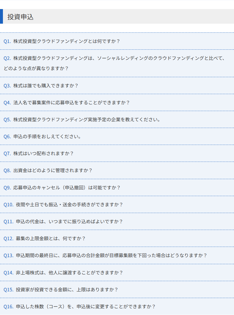 AngelNaviのよくあるご質問の投資申込カテゴリで、質問が一覧で並んでいる画面
