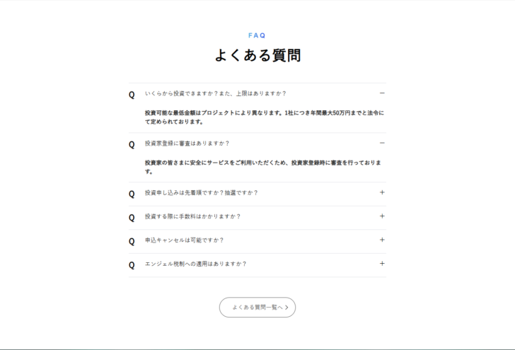 CF Angelsのよくある質問で投資額の上限と投資家登録の審査について回答が開かれている画面