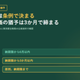 申請期限を3段で比べた図。国税の換価の猶予は納期限から6月以内、都税の換価の猶予は納期限から3か月以内、都税の徴収猶予は原則として納期限まで