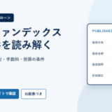 セゾンファンデックスの事業者向け不動産担保ローンの融資年率・融資金額・融資期間・担保順位をまとめたアイキャッチ