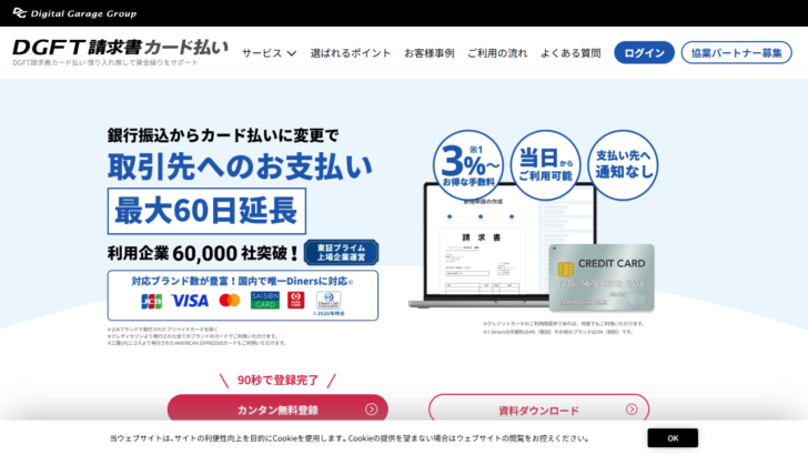 DGFT請求書カード払い公式ページの表示例