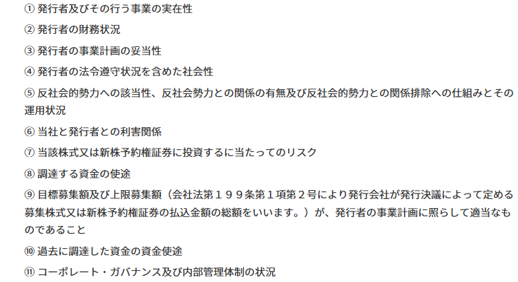 イークラウドの取扱要領で審査項目が①から⑪まで列挙されている画面