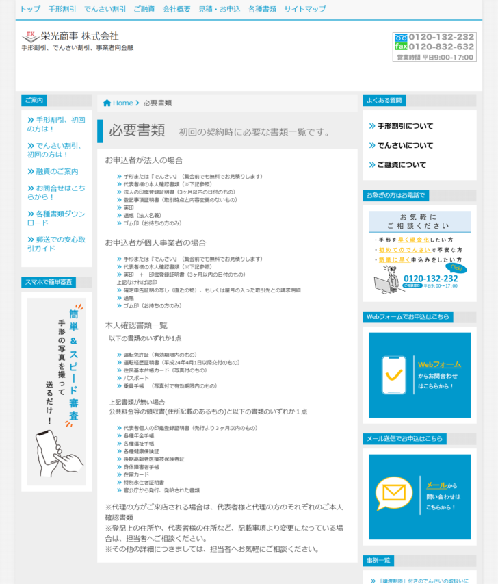 栄光商事の必要書類のページの画面キャプチャ