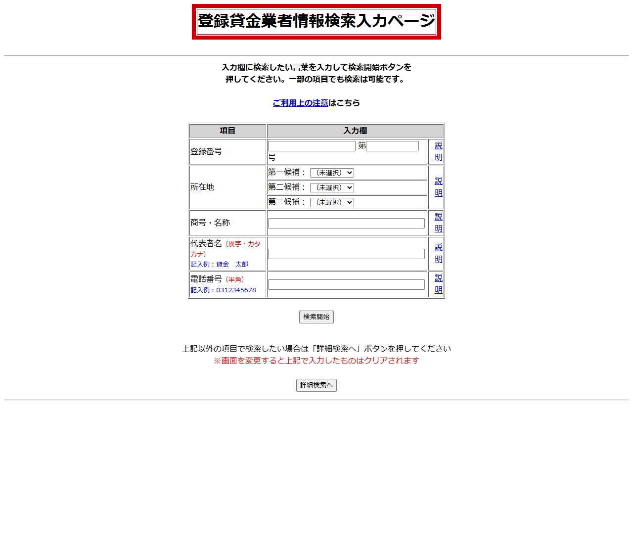 金融庁の登録貸金業者情報検索入力ページの画面