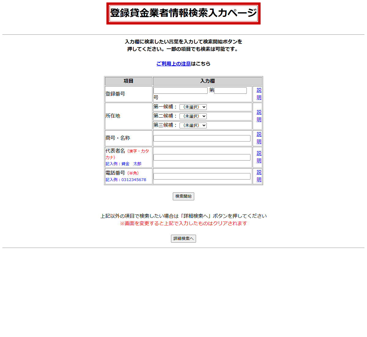 金融庁の登録貸金業者情報検索入力ページのキャプチャ。登録番号や商号で検索する入力欄が並んでいる