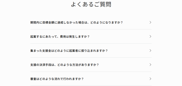 GREEN FUNDING公式サイトのよくあるご質問。未達時の扱い、起案の費用、支援金の振込、決済手段、審査の流れが項目として並んでいる