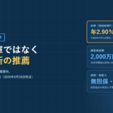 マル経融資について、入口は公庫ではなく商工会議所の推薦であること、利率 特別利率F 年2.90%、融資限度額2,000万円、担保・保証人は無担保・無保証人であることを並べたアイキャッチ画像