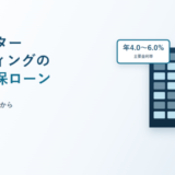 ロードスターファンディングの不動産担保ローンと書かれたアイキャッチ画像。ビルのイラストと年4.0〜6.0%の表示