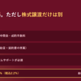バトンズの利用料金を3段で示したアイキャッチ。着手金・月額料金・中間金・成約手数料はすべて無料、サポートサービス(助言+契約書の草案)は50万円から、株式譲渡はプレミアムサポートが必須で200万円からと並び、下に買い手は成約価格の2%(税込2.2%)、最低利用料金35万円からと書かれている