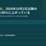 明治安田の契約者貸付の利率を抜粋した表の図。2026年10月2日以降は年3.00%、2013年4月2日以降は年2.15%、旧安田生命契約の2001年4月2日から2004年1月1日は年2.75%、1994年4月1日以前は年5.75%