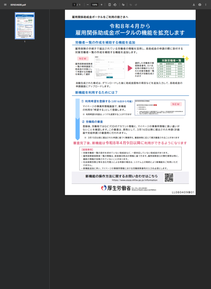 厚生労働省のリーフレットで、雇用関係助成金ポータルの対象労働者一覧の自動生成機能と利用手順が示されている画面キャプチャ