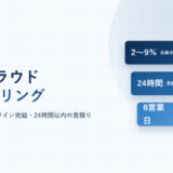 OLTAクラウドファクタリングと書いたアイキャッチ。手数料2〜9%、見積り24時間、入金日まで6営業日を並べた青い立体パネルを配置している