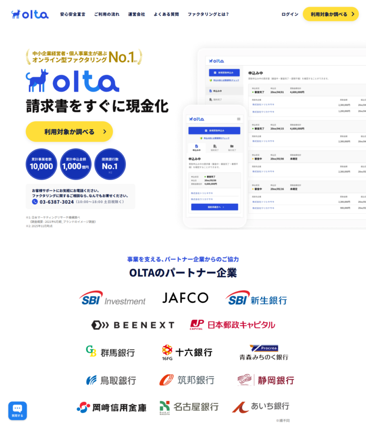 OLTAクラウドファクタリングの公式サイトの画面。手数料2〜9%、オンライン完結、最短即日振込が表示されている