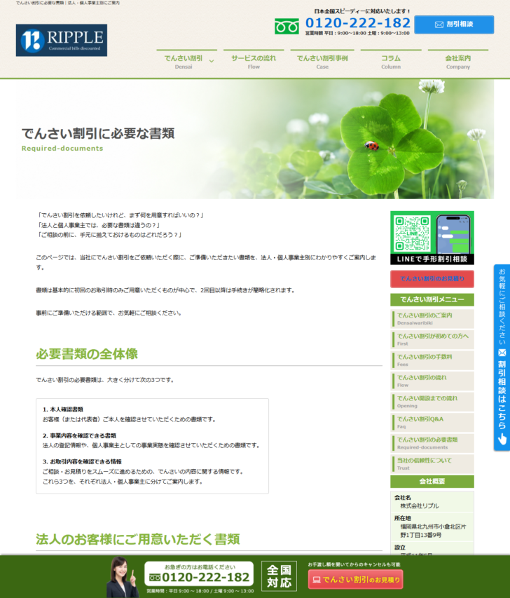 リプルのでんさい割引に必要な書類のページの画面キャプチャ