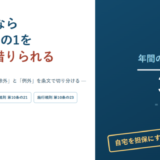 事業資金なら年収の3分の1を超えても借りられると書かれたアイキャッチ画像。年間の給与等を3で割る式と、自宅を担保にすると扱いが変わるという注記が並んでいる