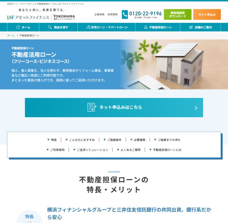 L&Fアセットファイナンスの不動産活用ローンのページ。融資事務手数料が融資金額の2.20%、解約違約金が繰上げ返済する元金の3.00%以内と表示されている