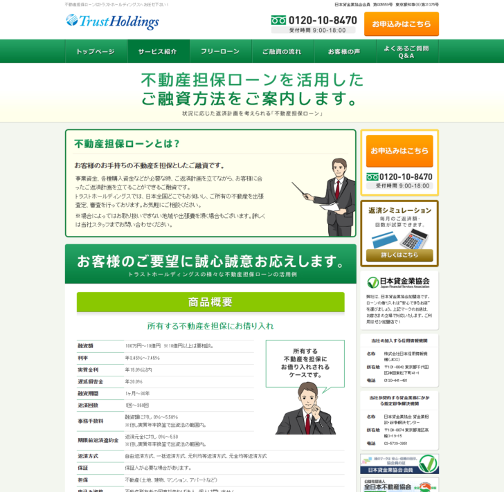 トラストホールディングスの不動産担保ローンの商品概要表。事務手数料と期限前返済違約金がどちらも0%から5.50%と表示されている