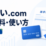 支払い.comの通常・お急ぎ料金と取消期限を比較するアイキャッチ