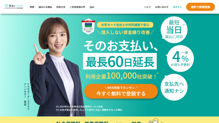 支払い.com公式ページの表示例