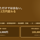信用保証料の算式と2つの返済方法を並べたアイキャッチ。貸付金額×信用保証料率×保証期間(月数)÷12×分割係数という式と、満期一括返済276,000円、均等分割返済24回165,600円(分割係数0.60)を示している
