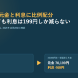 一部返済の前後を並べた図。返済直前は元金100,000円と利息668円、30,000円を一部返済した後は元金70,199円と利息469円