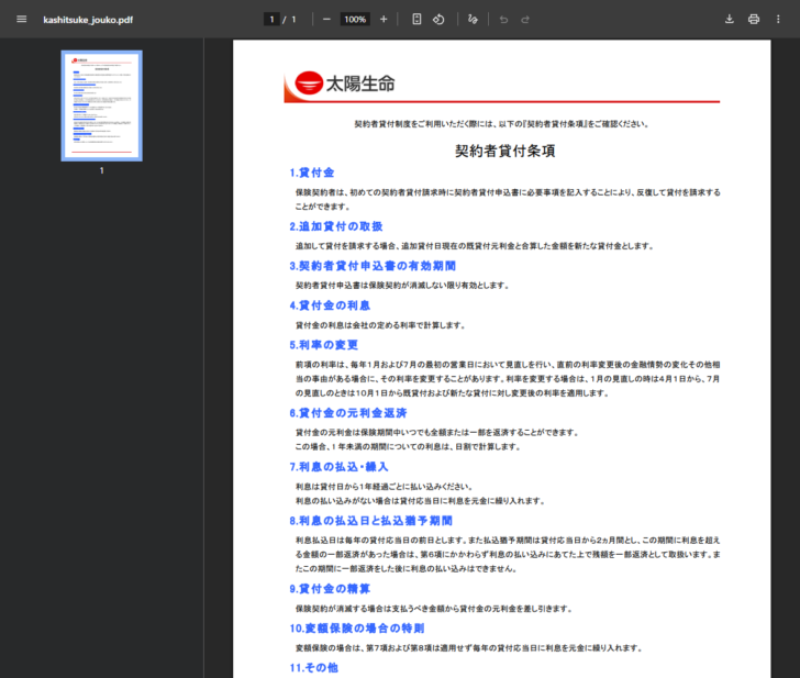 太陽生命の公式PDF「契約者貸付条項」の画面。貸付金、追加貸付の取扱、契約者貸付申込書の有効期間、貸付金の利息、利率の変更、貸付金の元利金返済、利息の払込と繰入、利息の払込日と払込猶予期間、貸付金の精算、変額保険の場合の特則、その他の11項が示されている