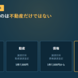 不動産・動産・債権・会社の総財産の4つを並べ、それぞれの権利と費用を示したアイキャッチ
