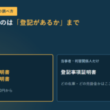 誰でも請求できる証明書と当事者・利害関係人だけが請求できる証明書を2枚のカードで並べたアイキャッチ