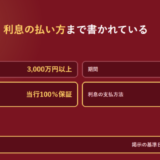 山形銀行の私募債の条件を4つのカードで示したアイキャッチ。発行金額3,000万円以上、期間2年以上7年以内、保証形式は当行100%保証、利息の支払方法は前6カ月分を後払い・別口座と並び、下に担保は私募債は無担保、掲示の基準日は2020年2月3日現在と書かれている