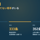 民法192条・333条・352条を並べ、勝てる相手と負ける相手を示したアイキャッチ
